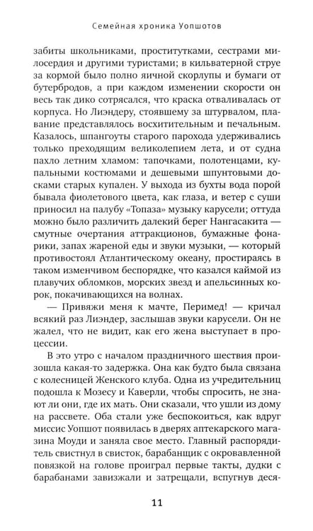 Дополнительное изображение книги «Семейная хроника Уопшотов; Скандал в семействе Уопшотов: романы»