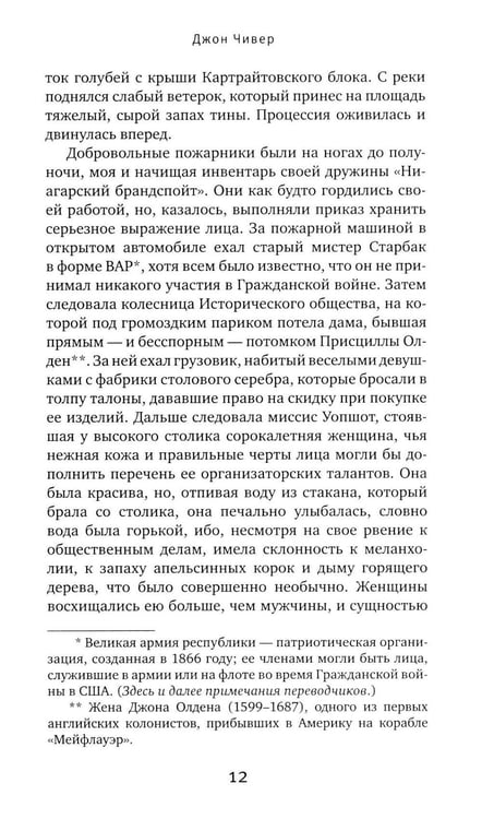 Дополнительное изображение книги «Семейная хроника Уопшотов; Скандал в семействе Уопшотов: романы»