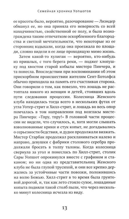 Дополнительное изображение книги «Семейная хроника Уопшотов; Скандал в семействе Уопшотов: романы»