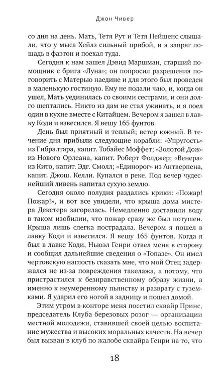 Дополнительное изображение книги «Семейная хроника Уопшотов; Скандал в семействе Уопшотов: романы»
