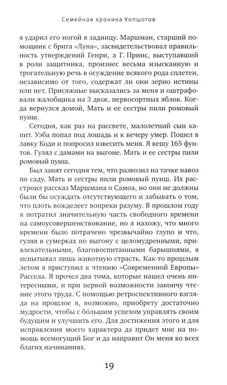 Дополнительное изображение книги «Семейная хроника Уопшотов; Скандал в семействе Уопшотов: романы»