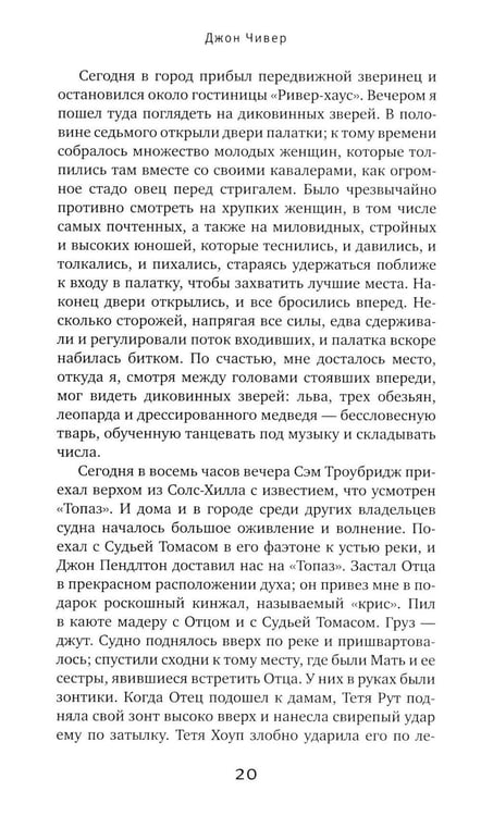 Дополнительное изображение книги «Семейная хроника Уопшотов; Скандал в семействе Уопшотов: романы»