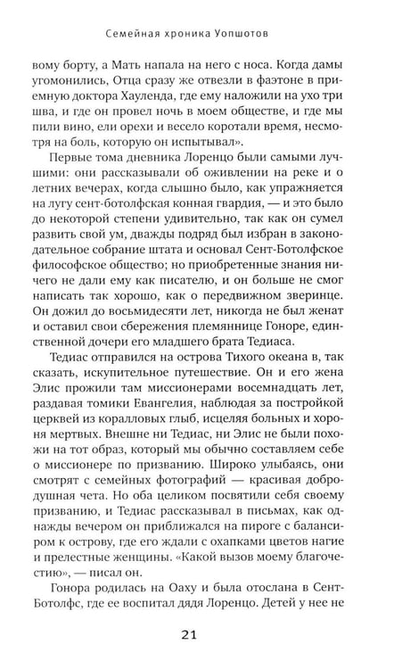 Дополнительное изображение книги «Семейная хроника Уопшотов; Скандал в семействе Уопшотов: романы»