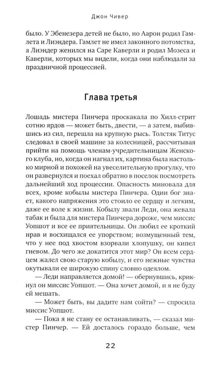 Дополнительное изображение книги «Семейная хроника Уопшотов; Скандал в семействе Уопшотов: романы»