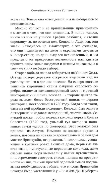 Дополнительное изображение книги «Семейная хроника Уопшотов; Скандал в семействе Уопшотов: романы»