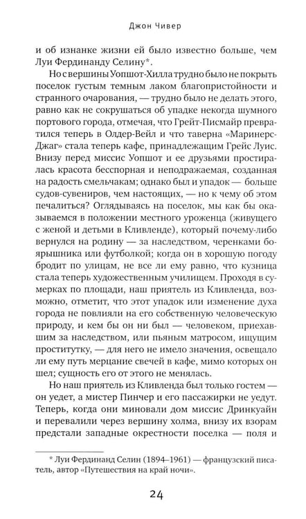 Дополнительное изображение книги «Семейная хроника Уопшотов; Скандал в семействе Уопшотов: романы»
