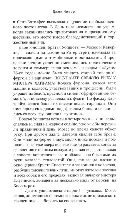 Дополнительное изображение книги «Семейная хроника Уопшотов; Скандал в семействе Уопшотов: романы»
