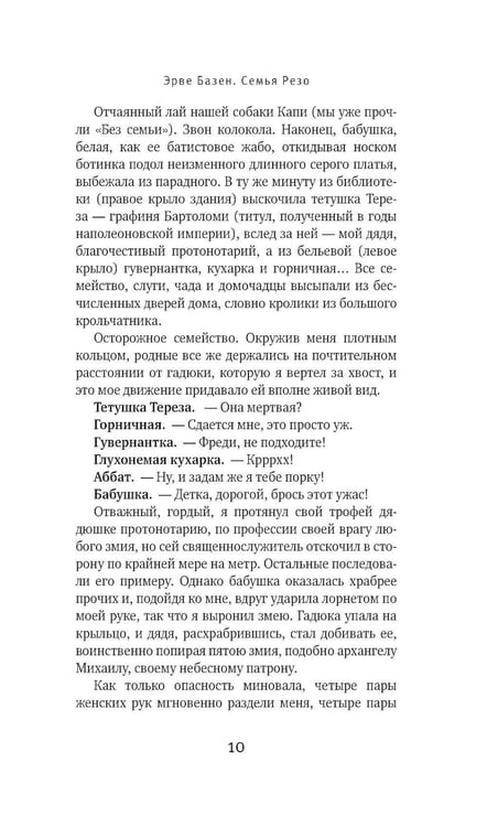 Дополнительное изображение книги «Семья Резо: трилогия»