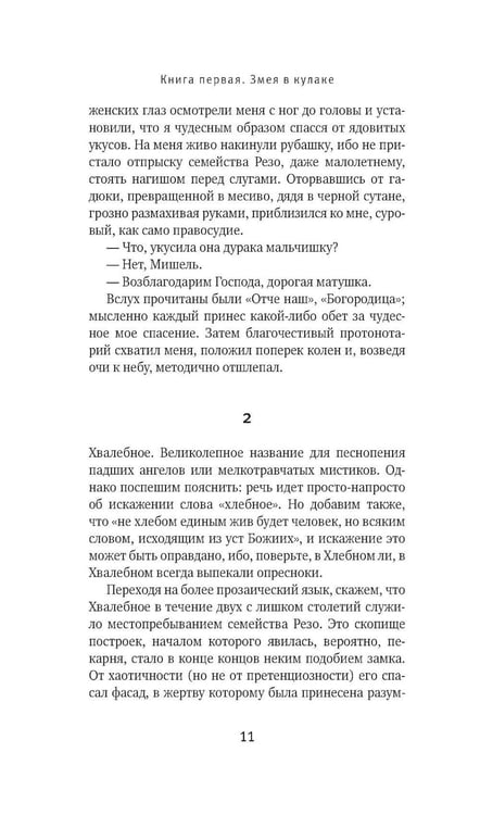 Дополнительное изображение книги «Семья Резо: трилогия»