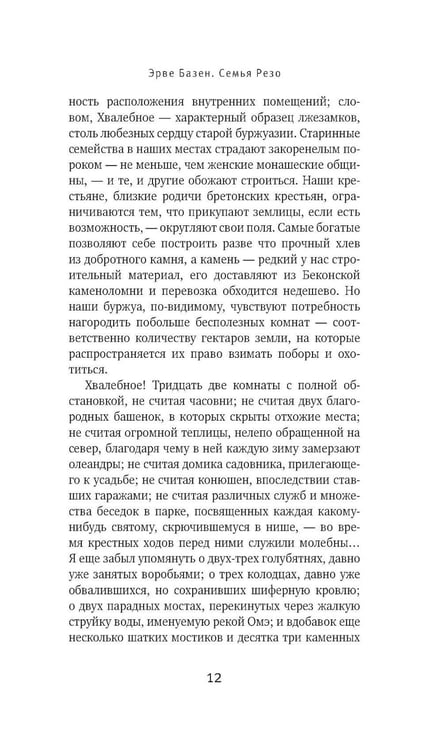 Дополнительное изображение книги «Семья Резо: трилогия»