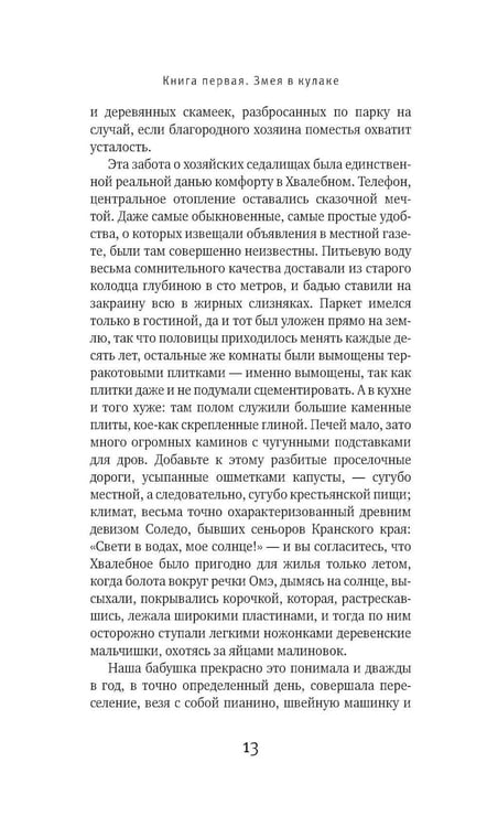 Дополнительное изображение книги «Семья Резо: трилогия»