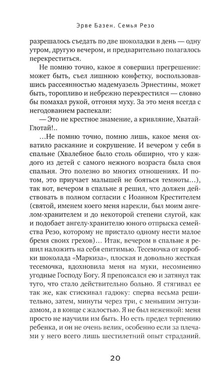 Дополнительное изображение книги «Семья Резо: трилогия»