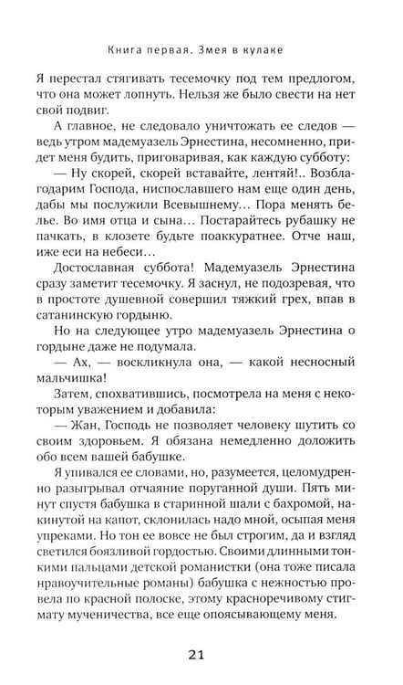 Дополнительное изображение книги «Семья Резо: трилогия»