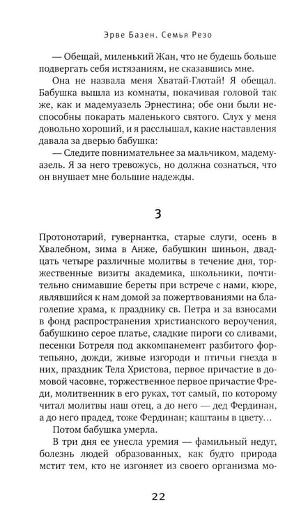 Дополнительное изображение книги «Семья Резо: трилогия»