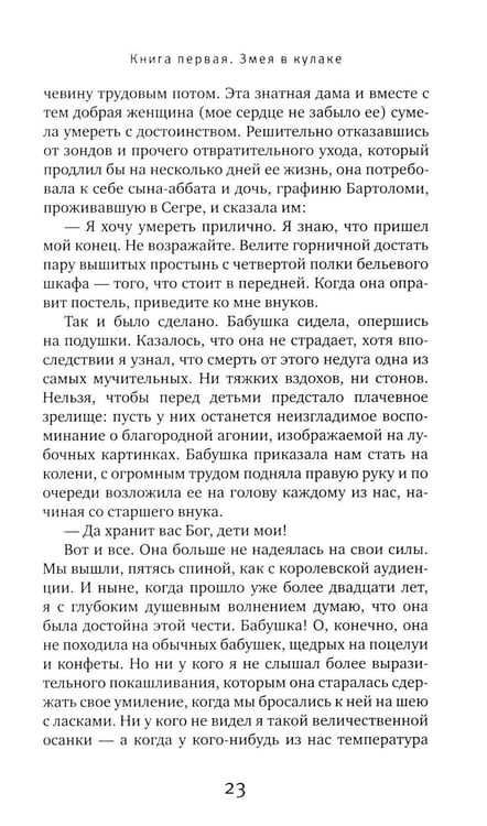 Дополнительное изображение книги «Семья Резо: трилогия»