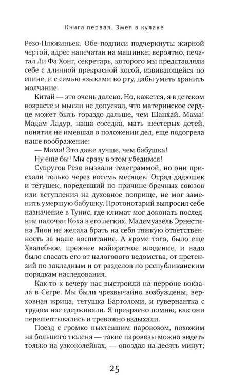 Дополнительное изображение книги «Семья Резо: трилогия»