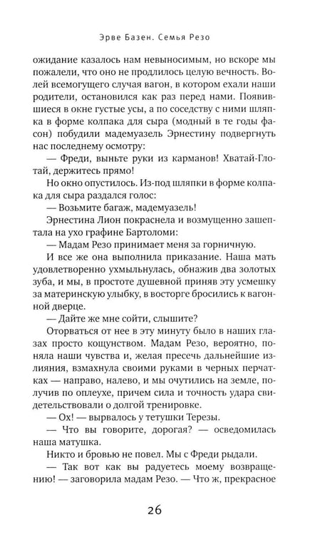 Дополнительное изображение книги «Семья Резо: трилогия»