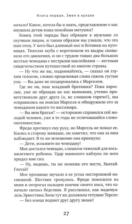 Дополнительное изображение книги «Семья Резо: трилогия»