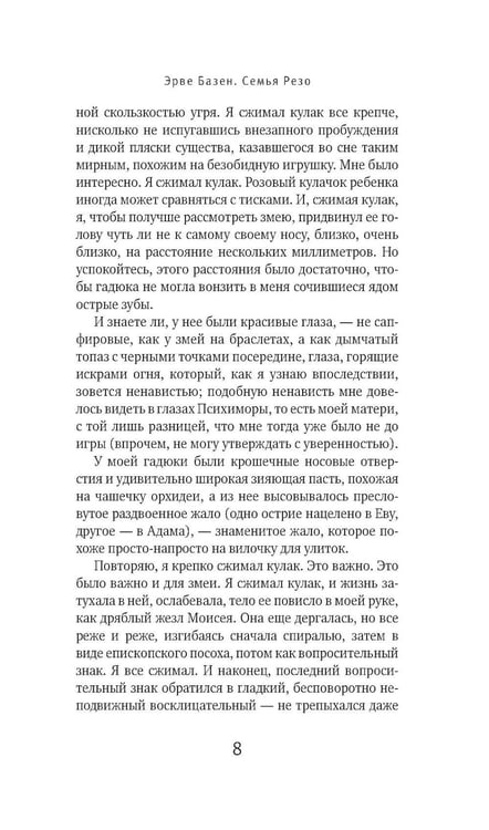 Дополнительное изображение книги «Семья Резо: трилогия»
