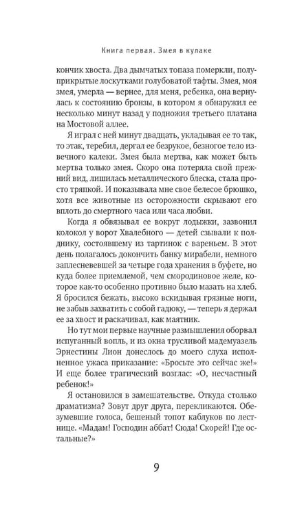 Дополнительное изображение книги «Семья Резо: трилогия»
