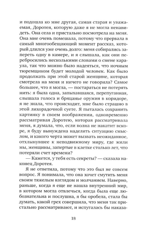Дополнительное изображение книги «Я, никогда не знавшая мужчин: роман»