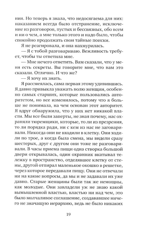 Дополнительное изображение книги «Я, никогда не знавшая мужчин: роман»