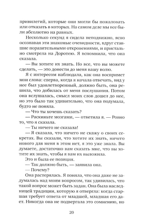 Дополнительное изображение книги «Я, никогда не знавшая мужчин: роман»