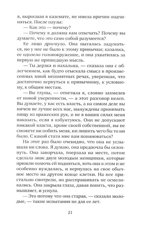 Дополнительное изображение книги «Я, никогда не знавшая мужчин: роман»