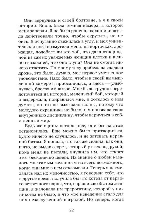 Дополнительное изображение книги «Я, никогда не знавшая мужчин: роман»
