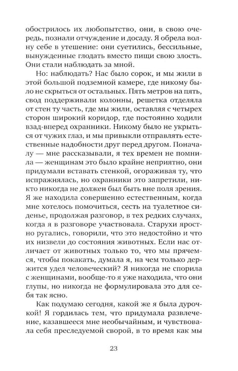 Дополнительное изображение книги «Я, никогда не знавшая мужчин: роман»