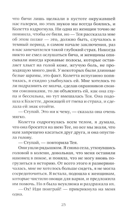 Дополнительное изображение книги «Я, никогда не знавшая мужчин: роман»
