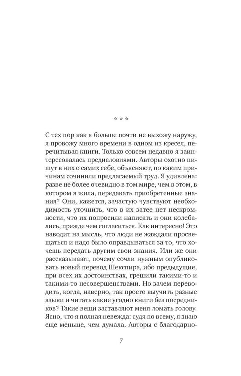 Дополнительное изображение книги «Я, никогда не знавшая мужчин: роман»