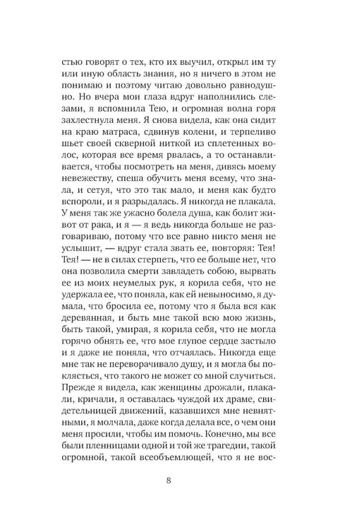 Дополнительное изображение книги «Я, никогда не знавшая мужчин: роман»