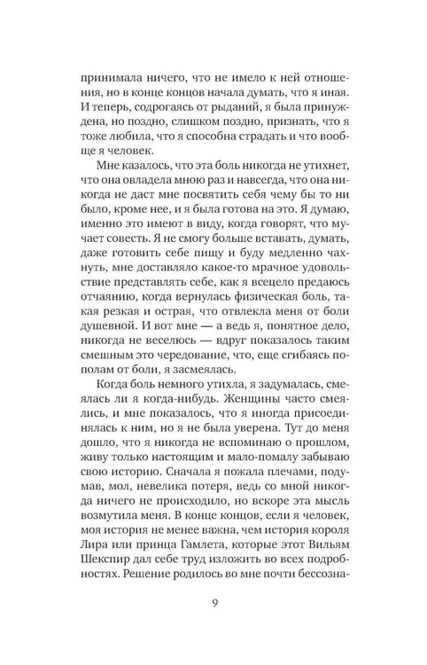 Дополнительное изображение книги «Я, никогда не знавшая мужчин: роман»