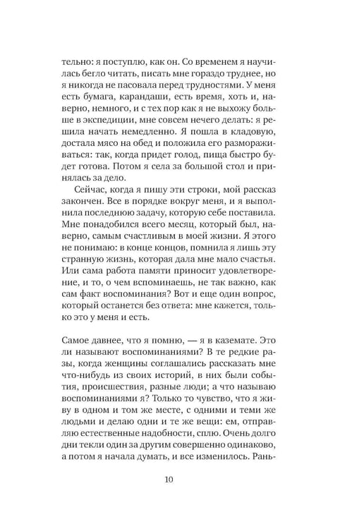 Дополнительное изображение книги «Я, никогда не знавшая мужчин: роман»
