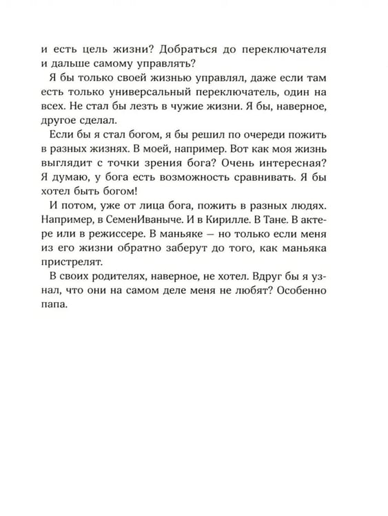 Дополнительное изображение книги «Кандидаты на вылет: повесть»