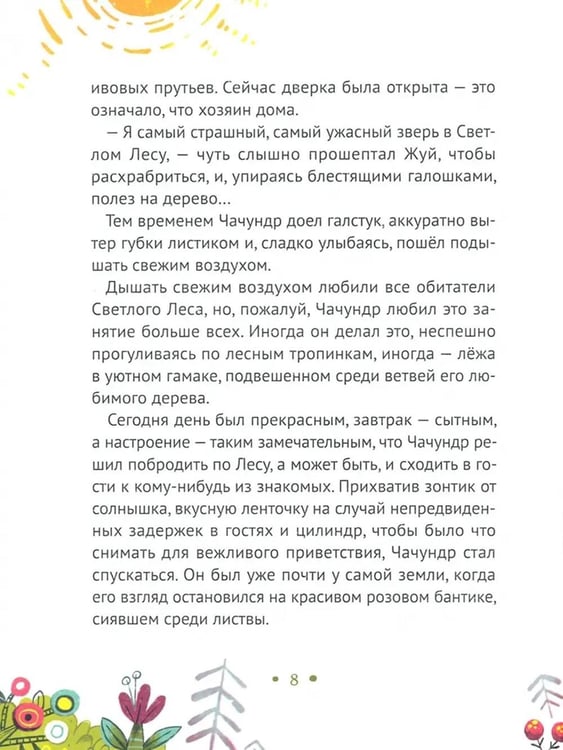 Дополнительное изображение книги «Сказки страны Чумр: повесть-сказка»
