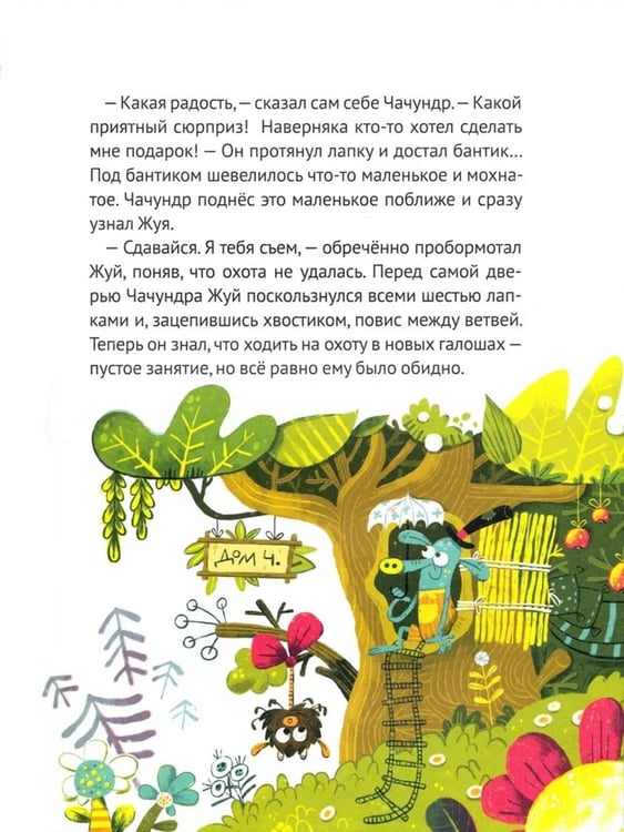 Дополнительное изображение книги «Сказки страны Чумр: повесть-сказка»
