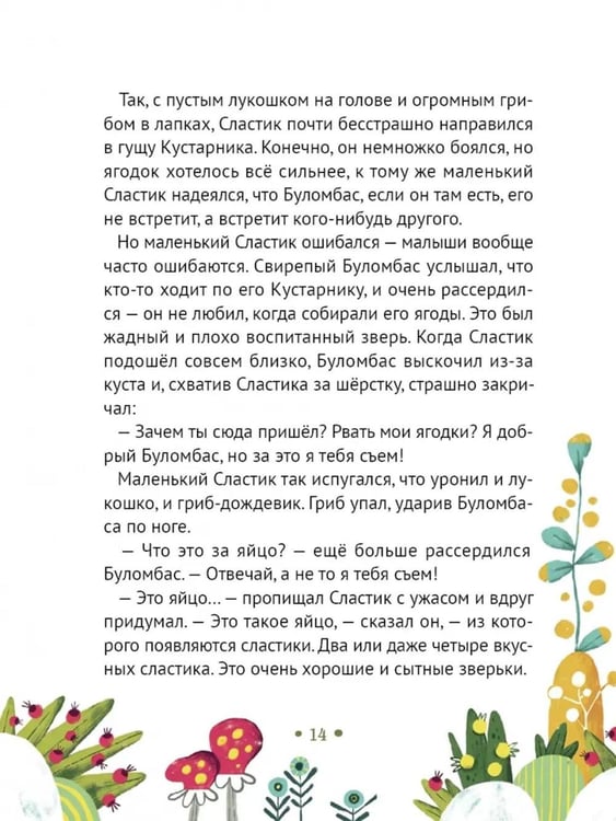 Дополнительное изображение книги «Сказки страны Чумр: повесть-сказка»