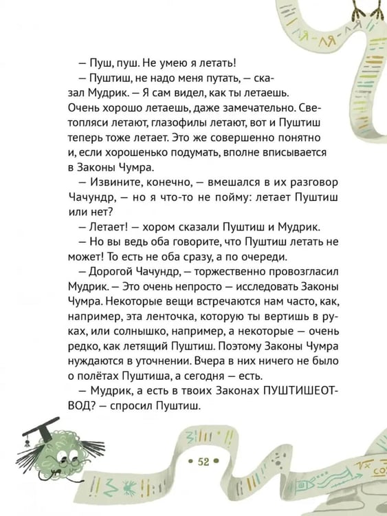 Дополнительное изображение книги «Сказки страны Чумр: повесть-сказка»