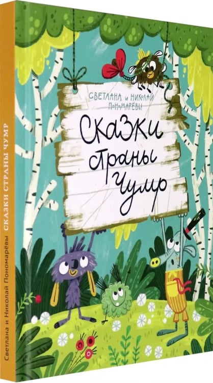 Дополнительное изображение книги «Сказки страны Чумр: повесть-сказка»