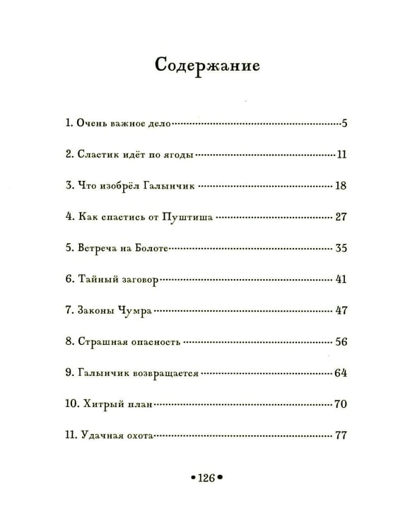Дополнительное изображение книги «Сказки страны Чумр: повесть-сказка»
