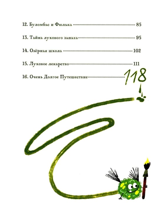 Дополнительное изображение книги «Сказки страны Чумр: повесть-сказка»