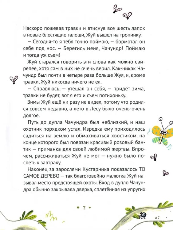 Дополнительное изображение книги «Сказки страны Чумр: повесть-сказка»