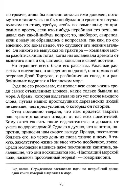 Дополнительное изображение книги «Остров Сокровищ»