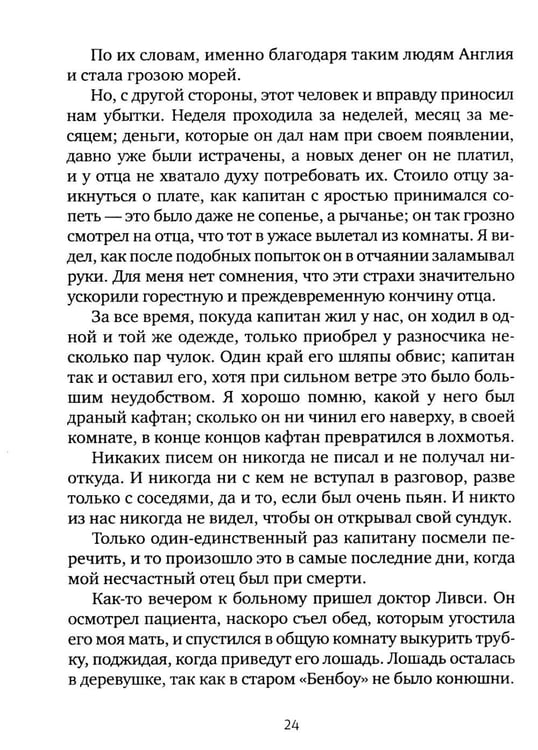 Дополнительное изображение книги «Остров Сокровищ»