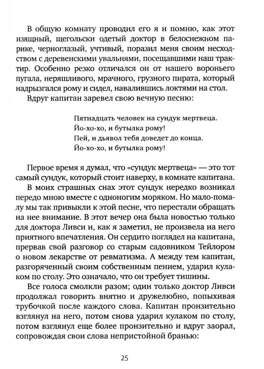 Дополнительное изображение книги «Остров Сокровищ»