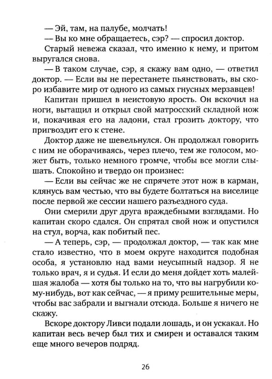 Дополнительное изображение книги «Остров Сокровищ»