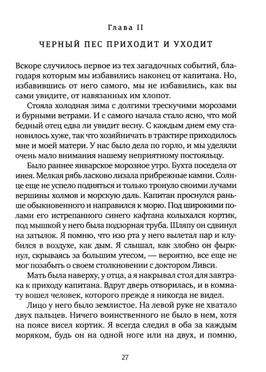 Дополнительное изображение книги «Остров Сокровищ»