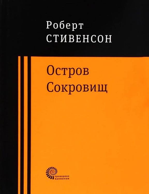 Дополнительное изображение книги «Остров Сокровищ»